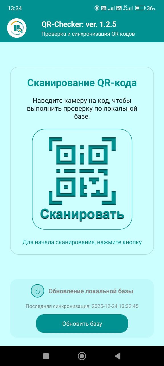 Главный экран приложения SMQR Checker