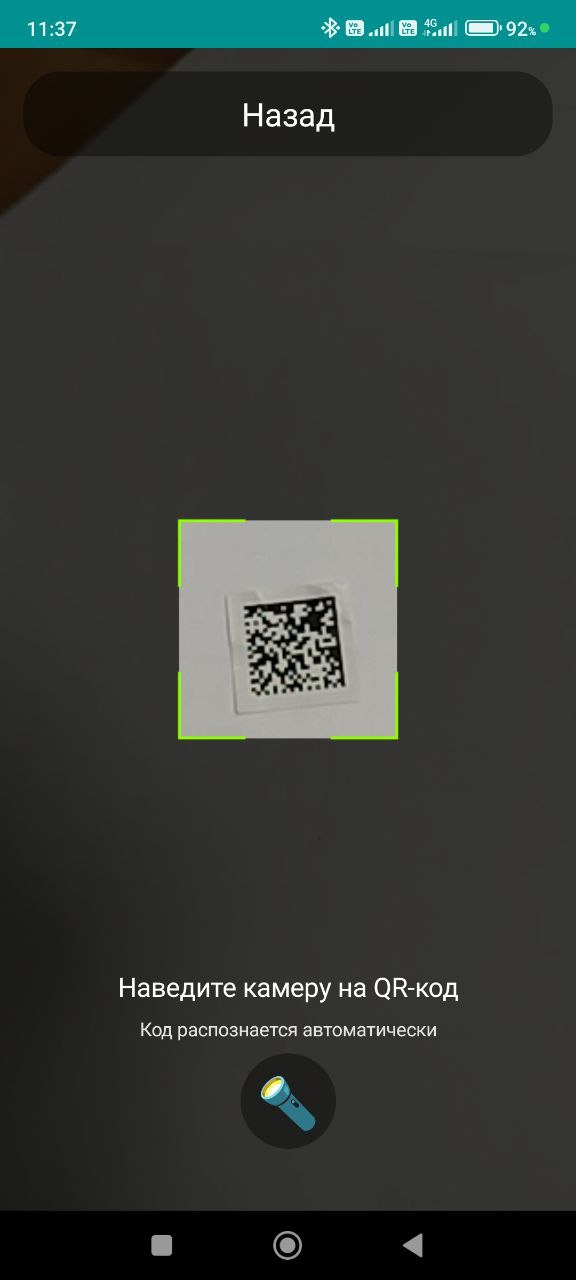 Экран сканирования QR-Кода
